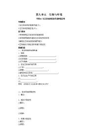 高考生物第一轮复习学案53
