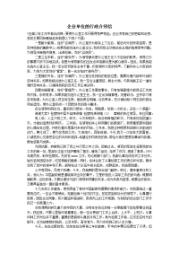 企业单位的行政介绍信