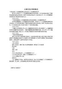 人事关系介绍信格式