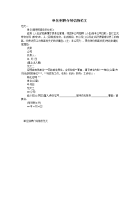 单位招聘介绍信的范文