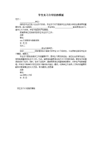 学生实习介绍信的模板