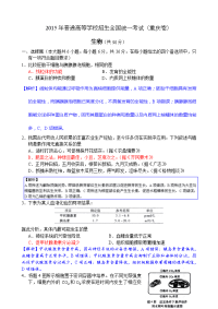 高考生物试题及答案重庆卷