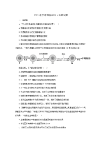 高考生物真题天津卷