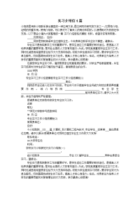 实习介绍信4篇