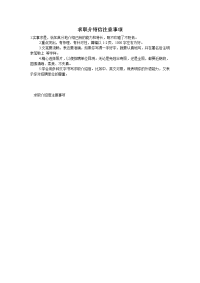 求职介绍信注意事项