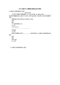 DIY启智手工拼图比赛活动介绍信