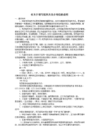 有关于填写组织关系介绍信的说明