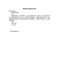 函调介绍信格式范本