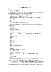 公务员介绍信3篇