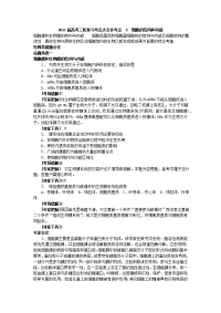 高考生物第三轮考点专题检测试题3