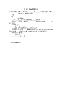 公司介绍信模板示例