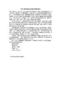 中文系毕业生自我介绍信范文