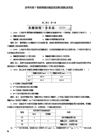 高考生物物质跨膜运输及其实例真题及答案