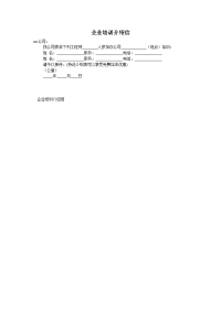 企业培训介绍信