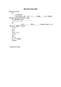 事业单位行政介绍信