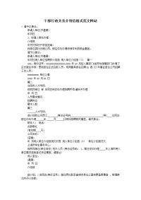 干部行政关系介绍信格式范文网站