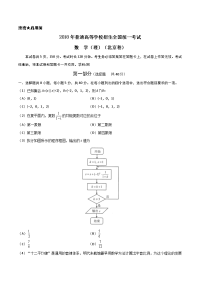 高考真题——理科数学北京卷Word版含答案