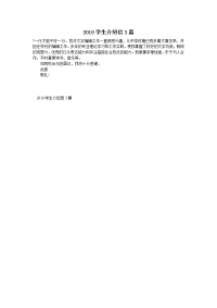 2018学生介绍信3篇