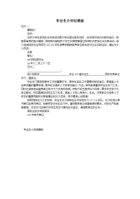 毕业生介绍信模板