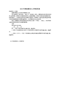 2019年投标联系人介绍信范本
