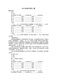 2018培训介绍信3篇