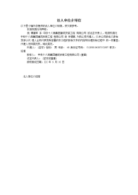 法人单位介绍信