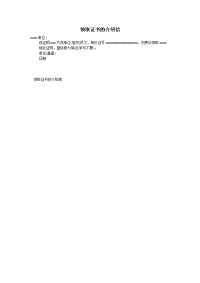 领取证书的介绍信