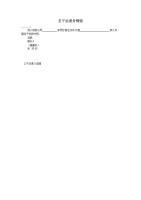 公干出差介绍信