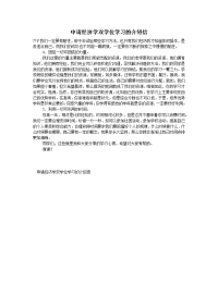 申请经济学双学位学习的介绍信