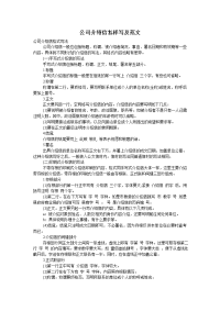 公司介绍信怎样写及范文