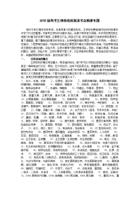 高考生物易错易混淆考点精讲专题