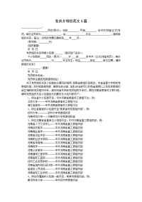 党员介绍信范文4篇