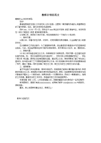 教师介绍信范文