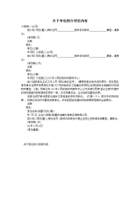 关于单位的介绍信内容