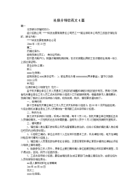 社保介绍信范文4篇