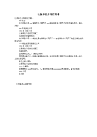 社保单位介绍信范本