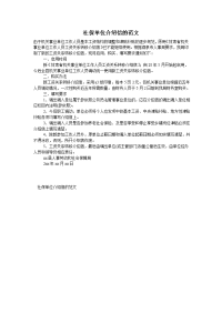 社保单位介绍信的范文