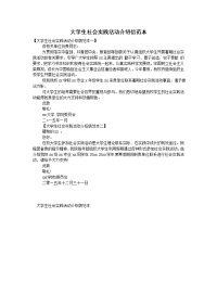 大学生社会实践活动介绍信范本