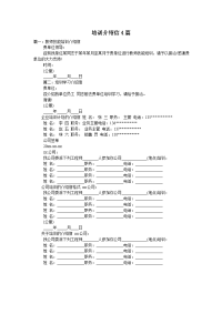 培训介绍信4篇