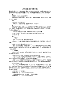 办理居住证介绍信5篇
