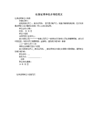社保证明单位介绍信范文