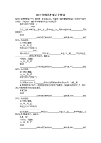 2019年师范生实习介绍信