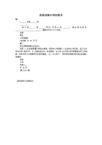 医院进修介绍信格式
