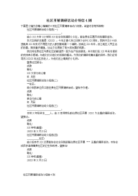 社区开展调研活动介绍信4则
