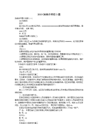 2019加油介绍信3篇