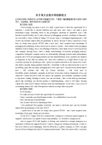 关于英文自我介绍信的范文