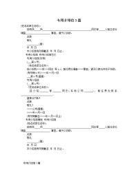 专用介绍信3篇