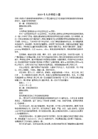 2019个人介绍信3篇