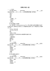 招聘介绍信3篇