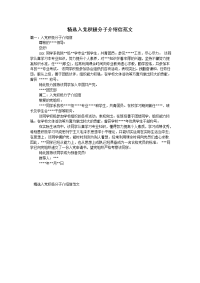 精选入党积极分子介绍信范文